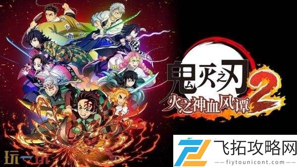 火之神血风谭2现已正式发售