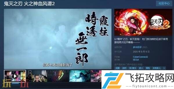 火之神血风谭2现已正式发售
