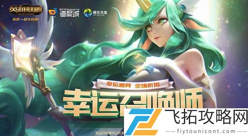 LOL幸运召唤师11月活动地址2020在哪进