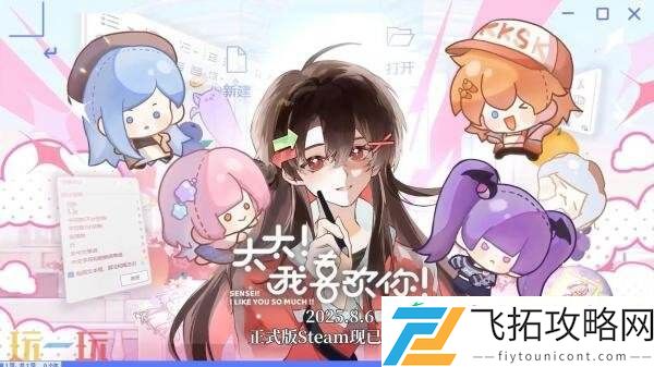 同人女模拟经营游戏太太！我喜欢你！现已推出1.0正式版