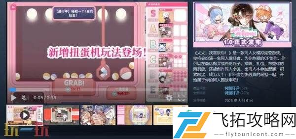 同人女模拟经营游戏太太！我喜欢你！现已推出1.0正式版