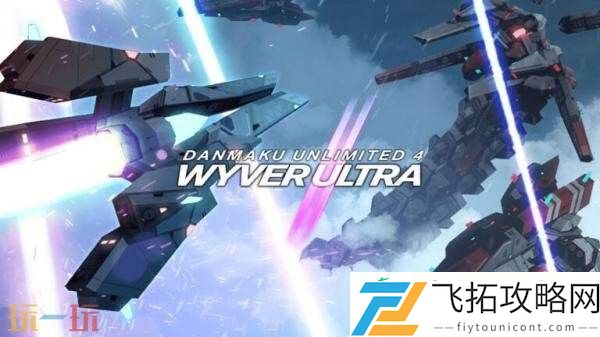 WYVER-ULTRA游戏预告公布