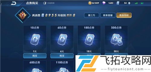 王者荣耀贵族V8要充值多少钱