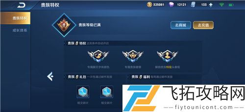 王者荣耀贵族V8要充值多少钱