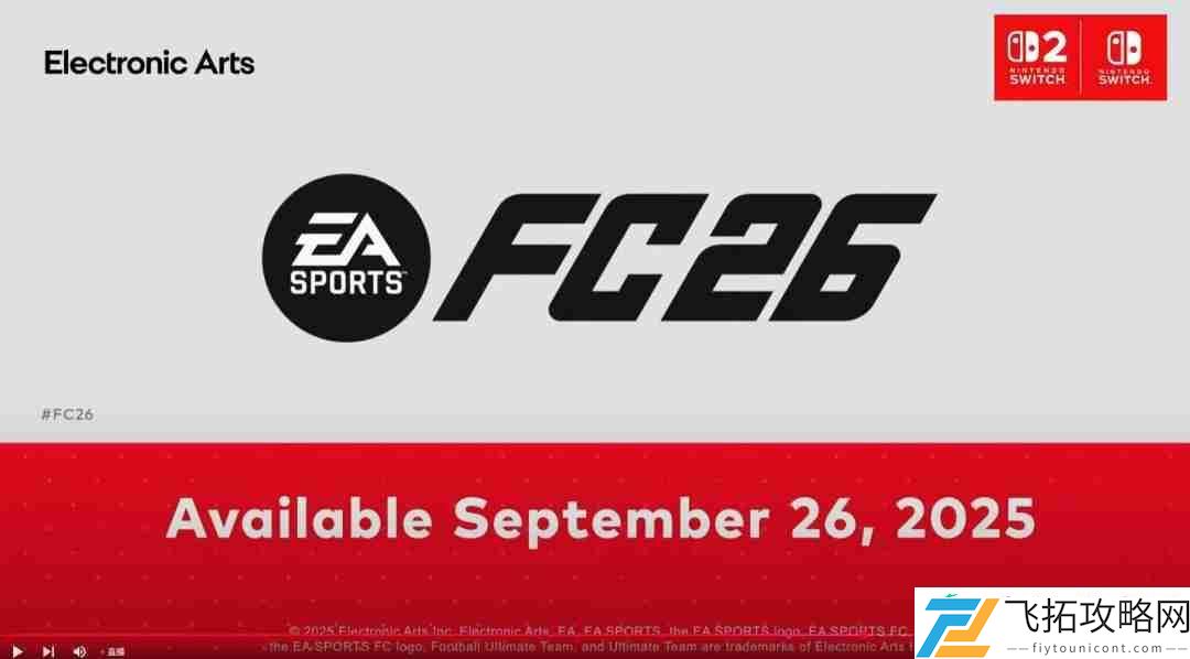 Sports-FC-26Switch-2和Switch版9月26日发售