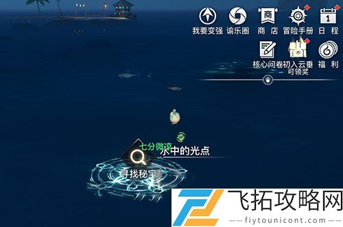 天谕手游海上寻宝任务攻略
