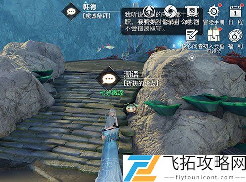 天谕手游海上寻宝任务攻略