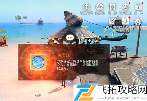 天谕手游海上寻宝任务攻略