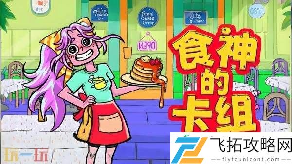 食经营模拟卡牌游戏食神的卡组现已正式发售