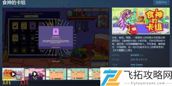 食经营模拟卡牌游戏食神的卡组现已正式发售