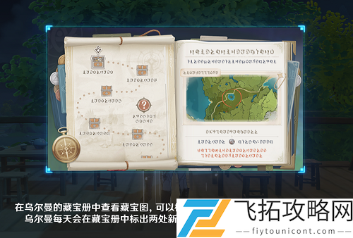 原神秘宝迷踪藏宝地位置攻略