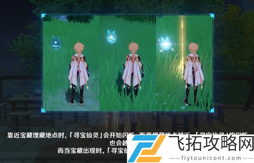 原神秘宝迷踪藏宝地位置攻略
