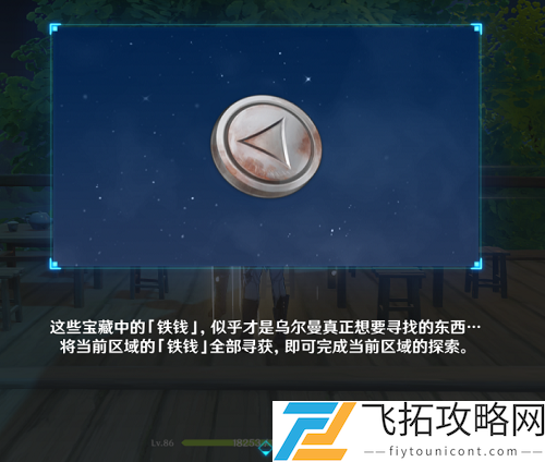 原神秘宝迷踪藏宝地位置攻略