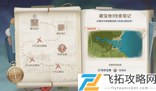 原神秘宝迷踪藏宝地位置攻略