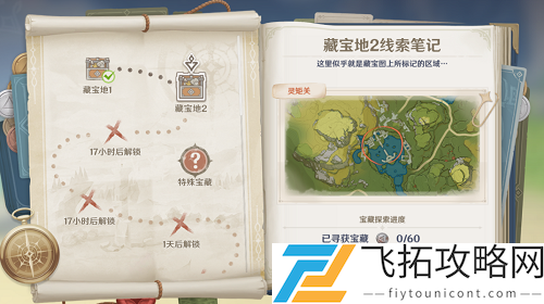 原神秘宝迷踪宝藏位置大全攻略