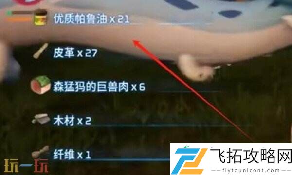 优质帕鲁油获取方法介绍