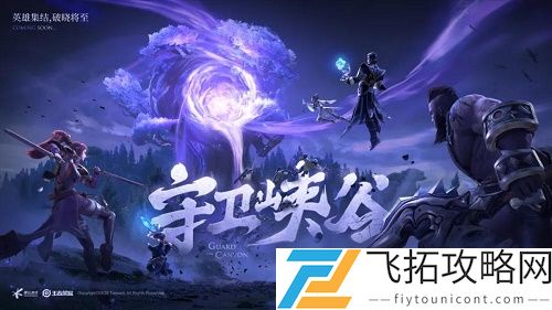 王者荣耀守卫峡谷用什么英雄好
