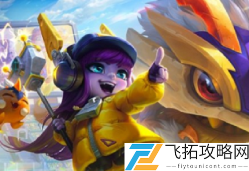金铲铲之战s8璐璐玩法攻略