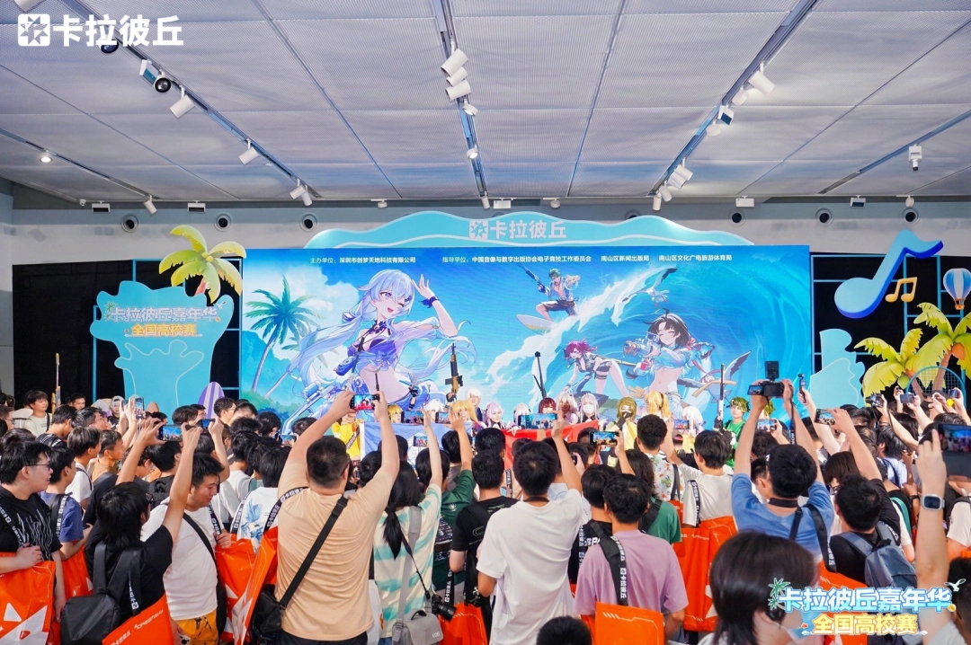 卡拉彼丘嘉年华全国高校赛**收官