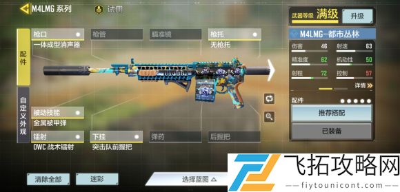 使命召唤手游M4LMG配件搭配攻略