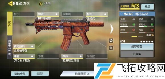 使命召唤手游M4LMG配件搭配攻略