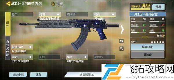 使命召唤手游ak117配件选择推荐