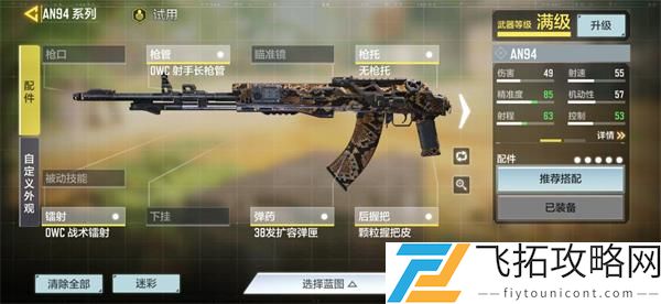 使命召唤手游an94玩法攻略