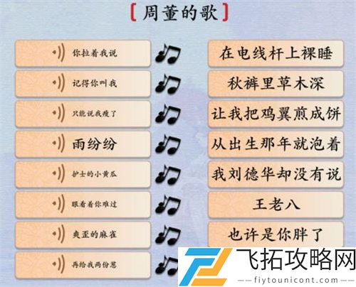 汉字神操作周董大串烧通关攻略