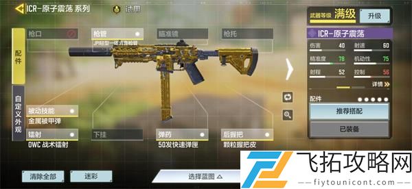 使命召唤手游步枪ICR强度测评