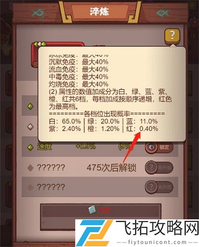 咸鱼之王洗炼装备攻略