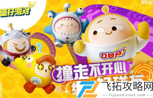 蛋仔派对揪出捣蛋鬼玩法分享