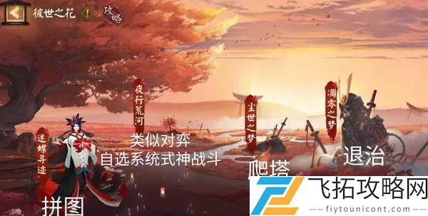 阴阳师彼岸之花活动攻略大全