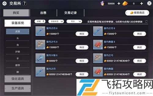 圣境之塔交易装备攻略
