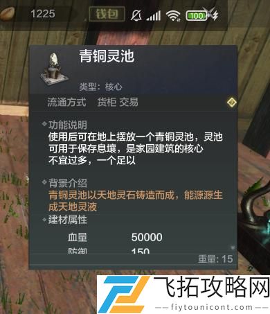 妄想山海攻略怎么建造家园