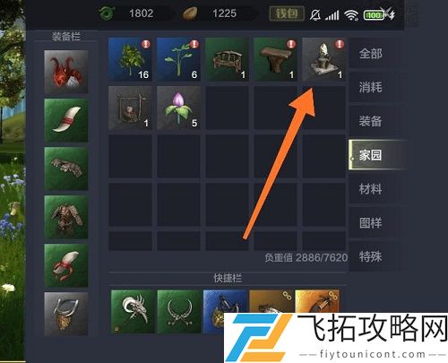 妄想山海攻略怎么建造家园