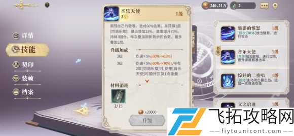 幻书启世录歌剧魅影全面评价
