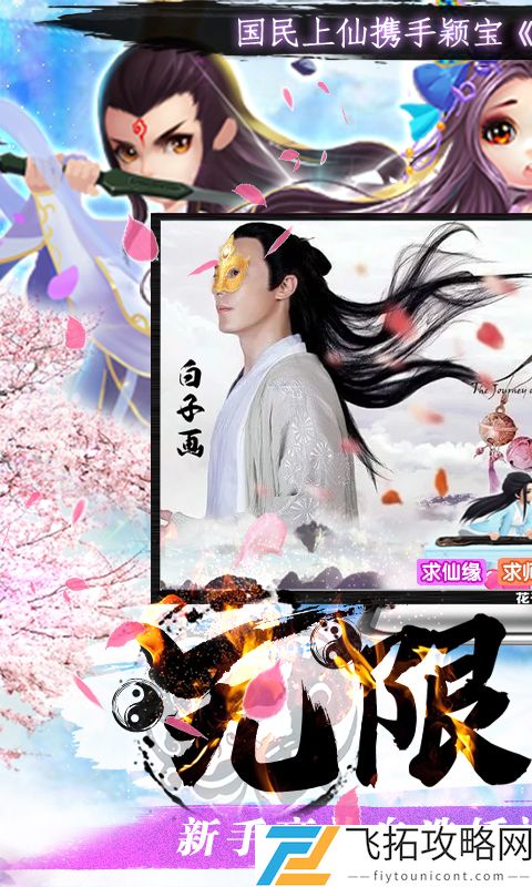 花千骨-无限资源版