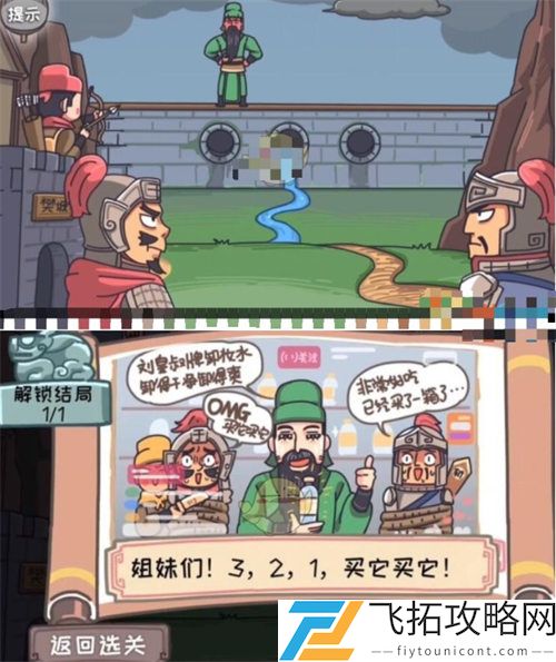 三国梗传大水淹七军通关方式分析