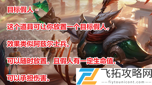 云顶之弈目标假人怎么获得