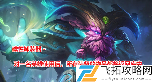 云顶之弈磁性卸装器有什么用