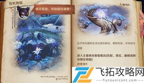 王者荣耀危机降临任务怎么完成