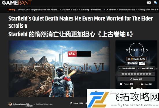 GameRant悲观看待上古卷轴6