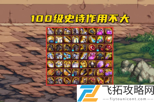 复仇者100级装备介绍攻略