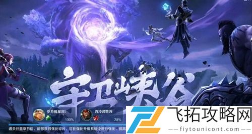 王者荣耀守卫峡谷第三关怎么过