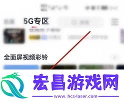 咪咕音乐视频彩铃全屏设置方法