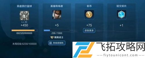 王者荣耀守卫峡谷攻略第二关