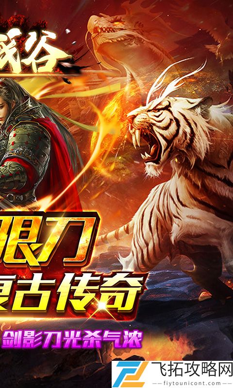 战谷-狂暴无限刀