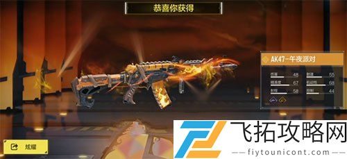 使命召唤手游AK47午夜派对多少钱出