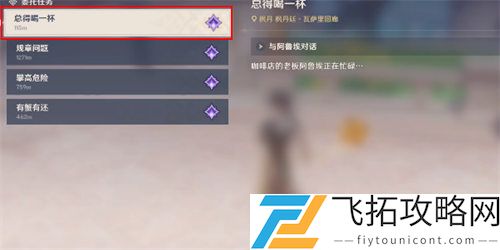 原神总得喝一杯溶奶咖啡做法攻略