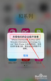 怎样信赖iphone14pro企业软件